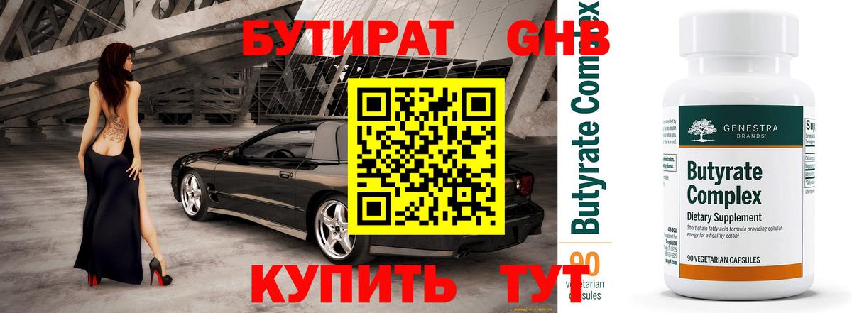 Новокубанск  БУТИРАТ BDO  Вход с VPN 