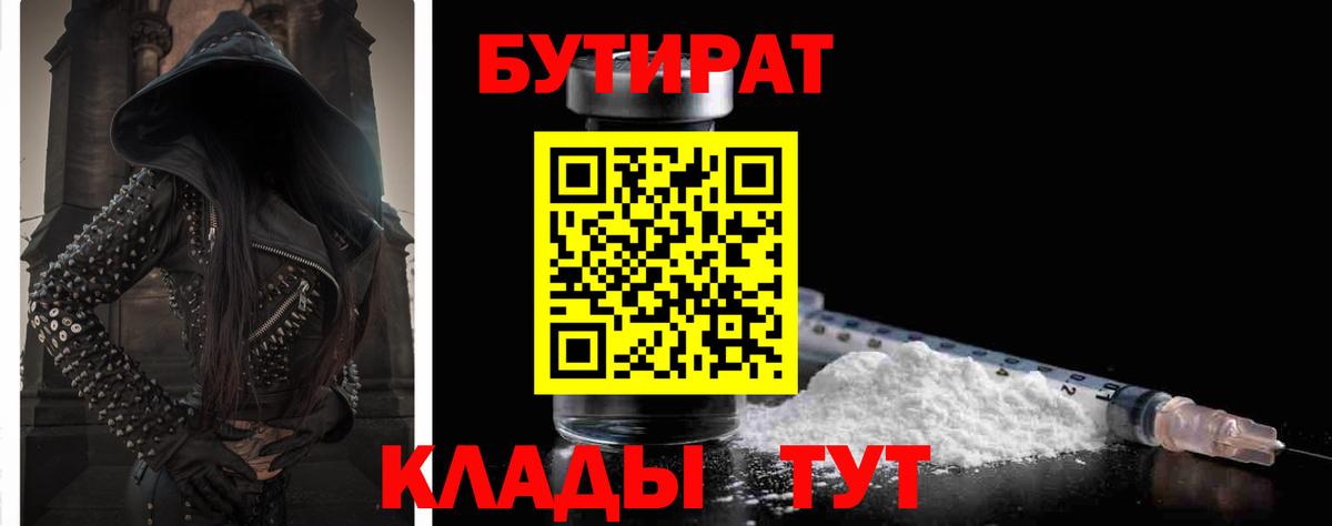 Бутират буратино Новокубанск