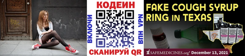 Кодеин напиток Lean (лин)  где купить   Новокубанск 