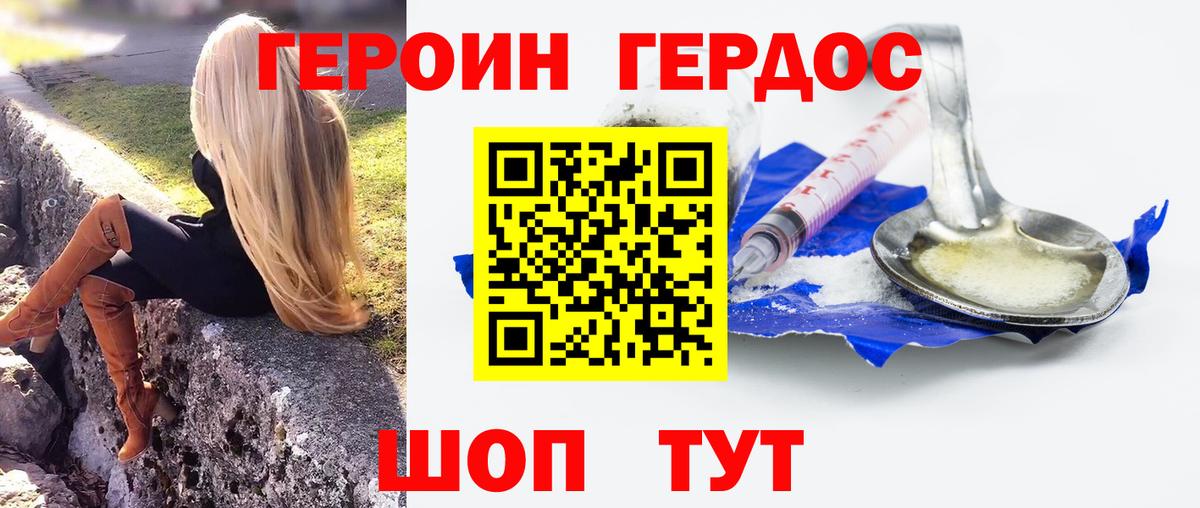ГЕРОИН белый Новокубанск