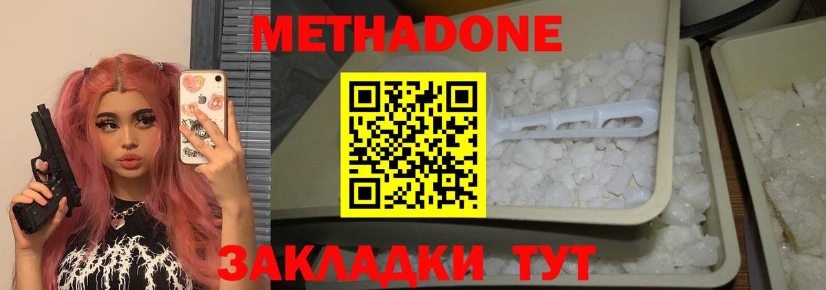 Метадон кристалл Новокубанск